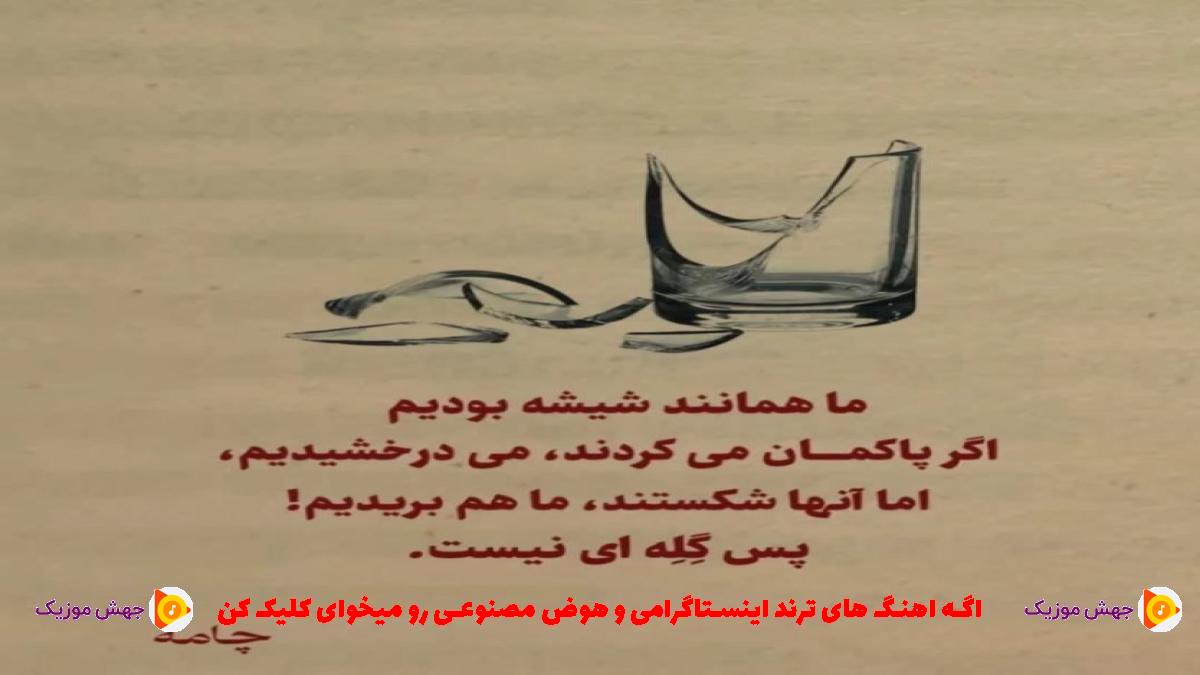 عکس آهنگ واویلا واویلا دنیامو بردن لیلامو لیلامو لیلامو بردن از اهورا